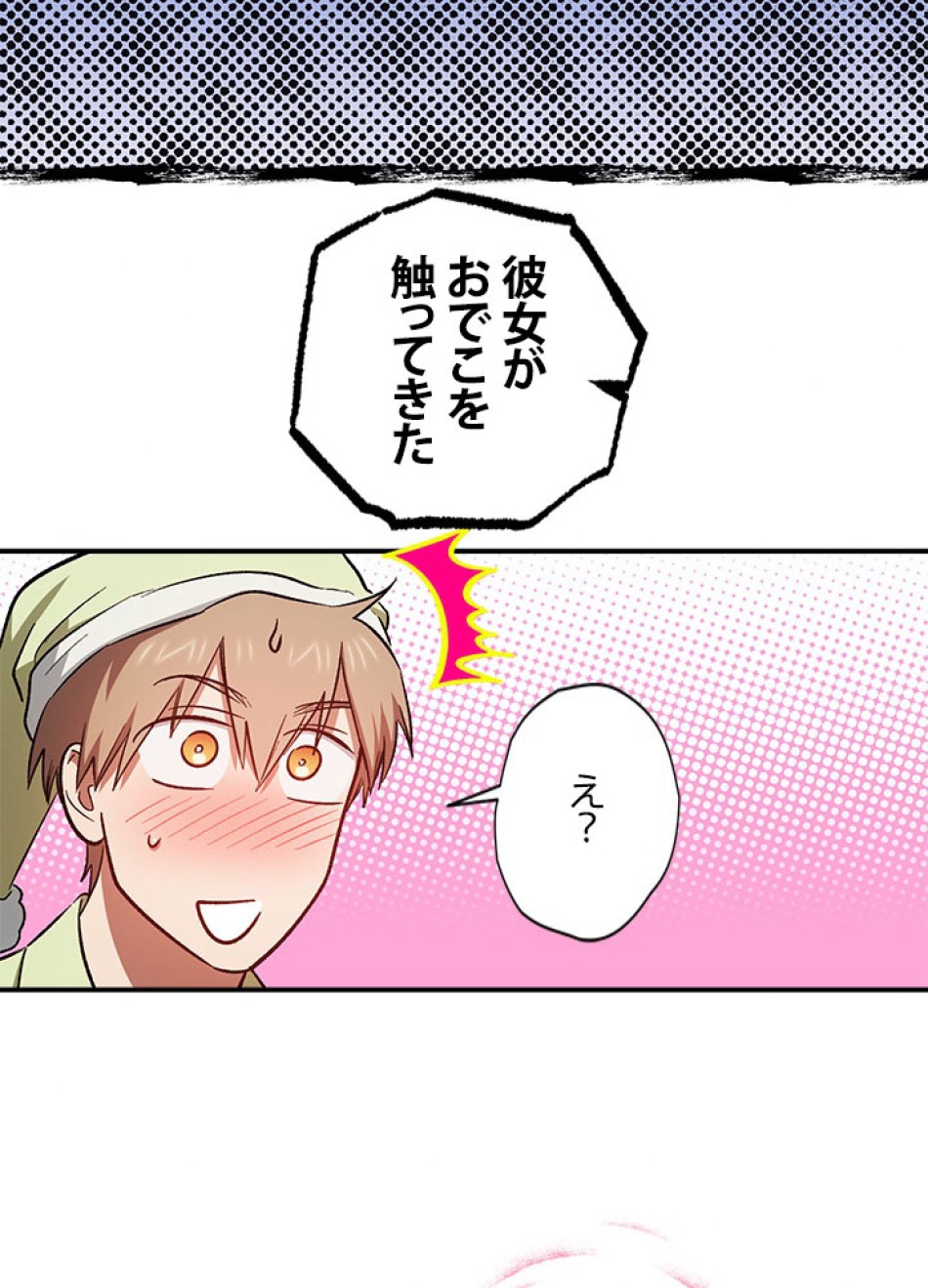 脇役の私が妻になりました 第96話 - Trang 63