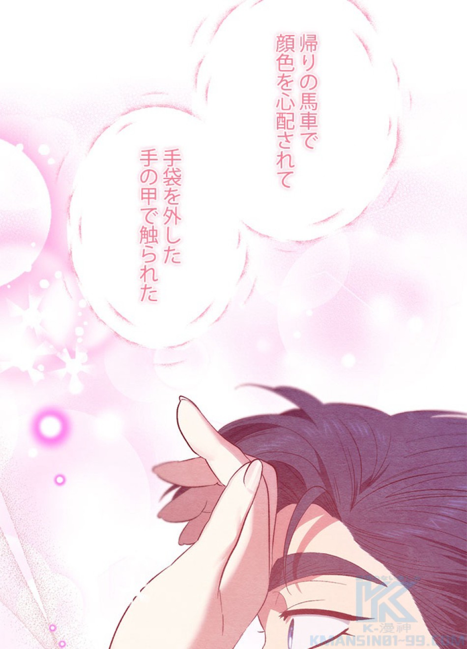 脇役の私が妻になりました 第96話 - Trang 64