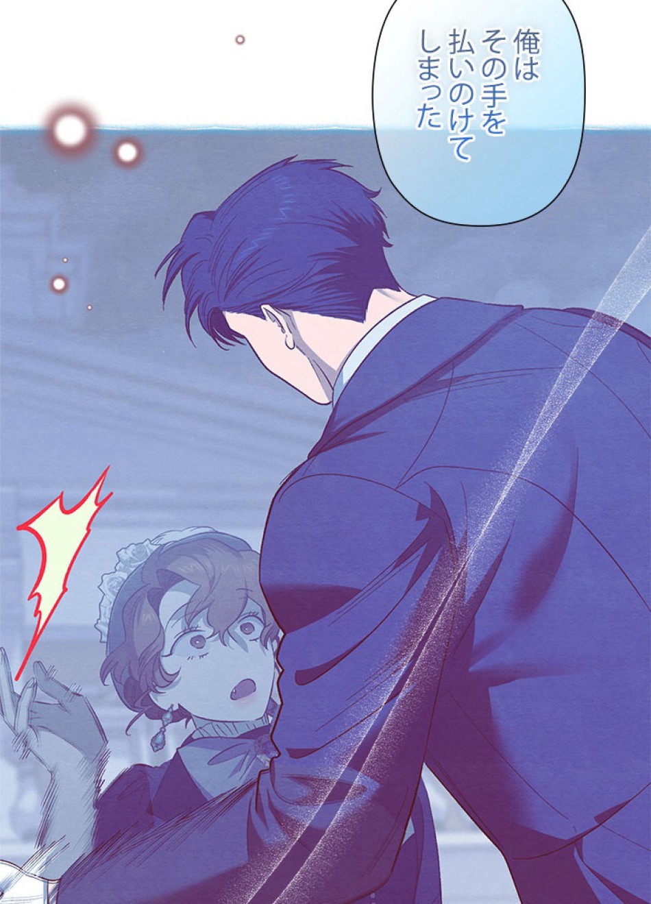 脇役の私が妻になりました 第96話 - Trang 66