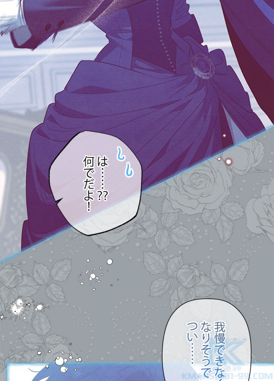 脇役の私が妻になりました 第96話 - Trang 67
