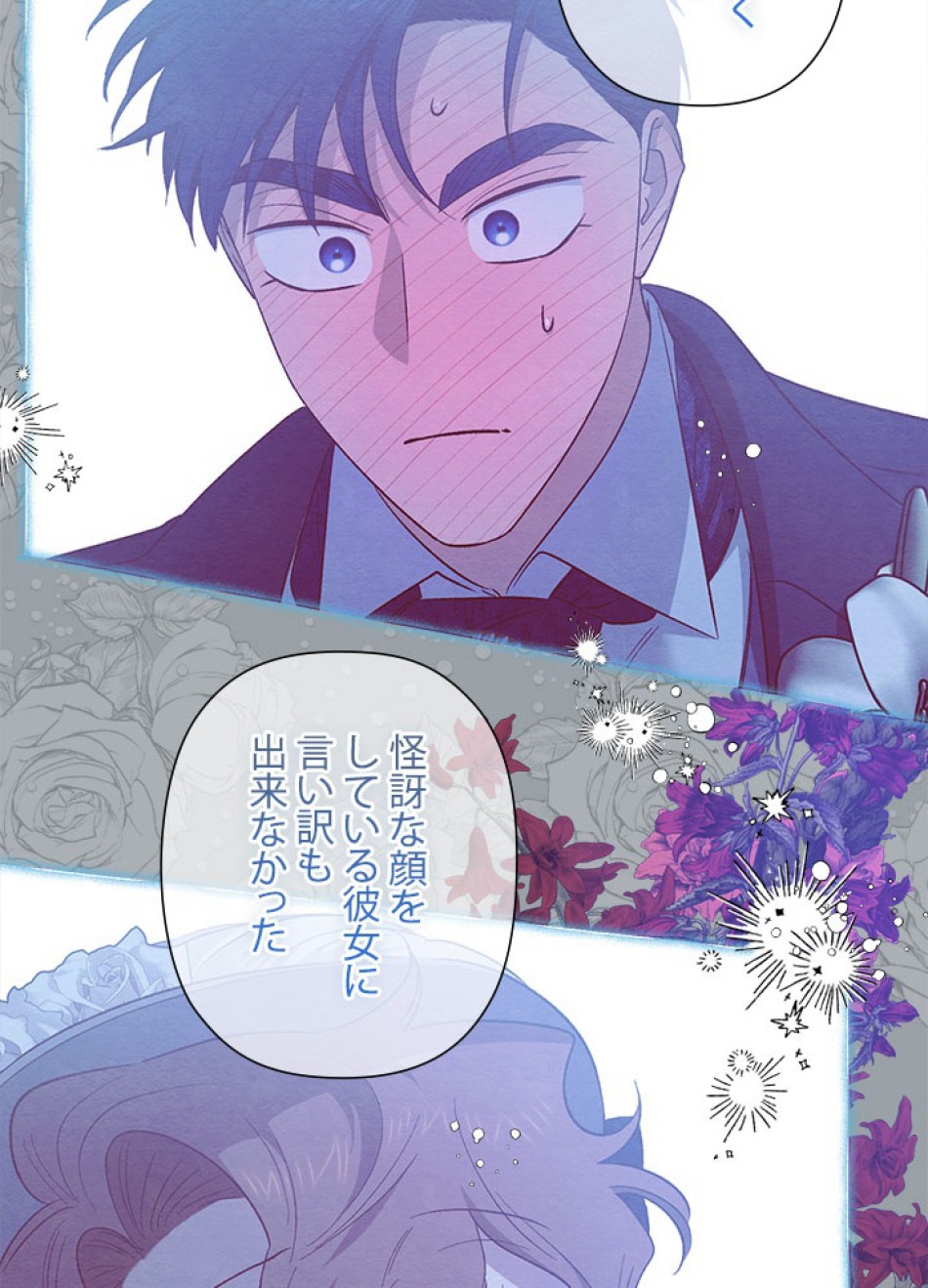 脇役の私が妻になりました 第96話 - Trang 68
