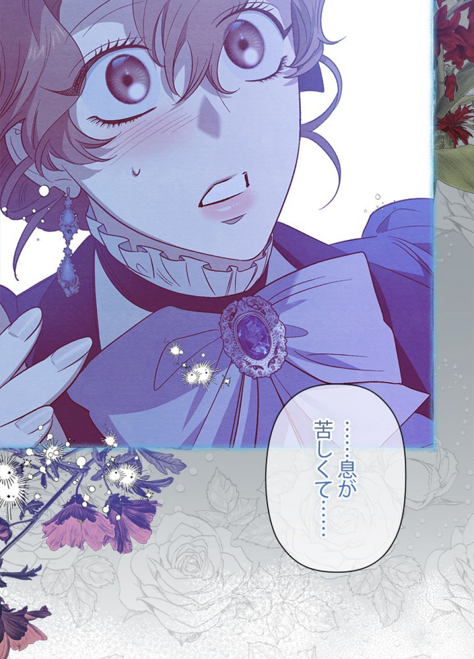 脇役の私が妻になりました 第96話 - Trang 69