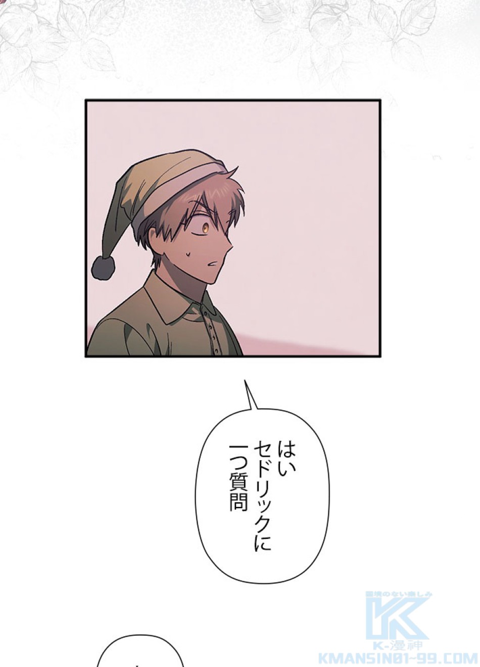 脇役の私が妻になりました 第96話 - Trang 70
