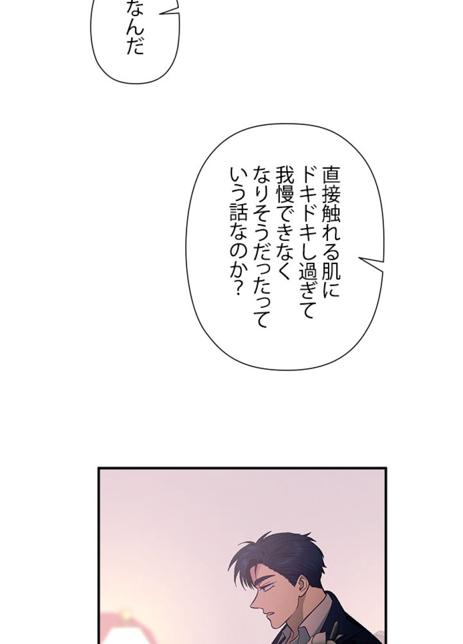 脇役の私が妻になりました 第96話 - Trang 71