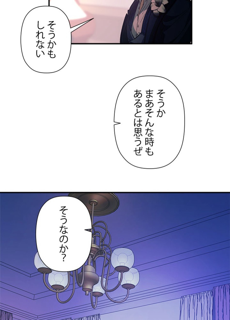 脇役の私が妻になりました 第96話 - Trang 72