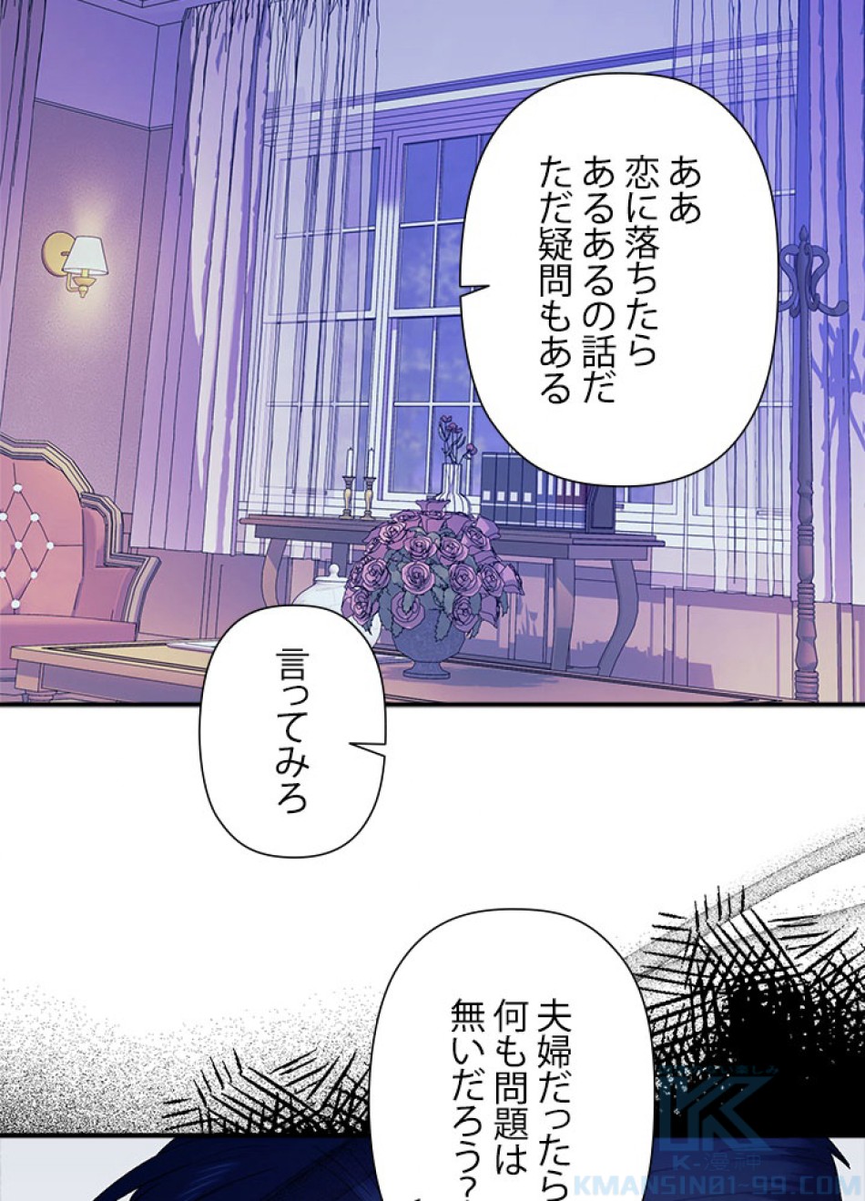 脇役の私が妻になりました 第96話 - Trang 73