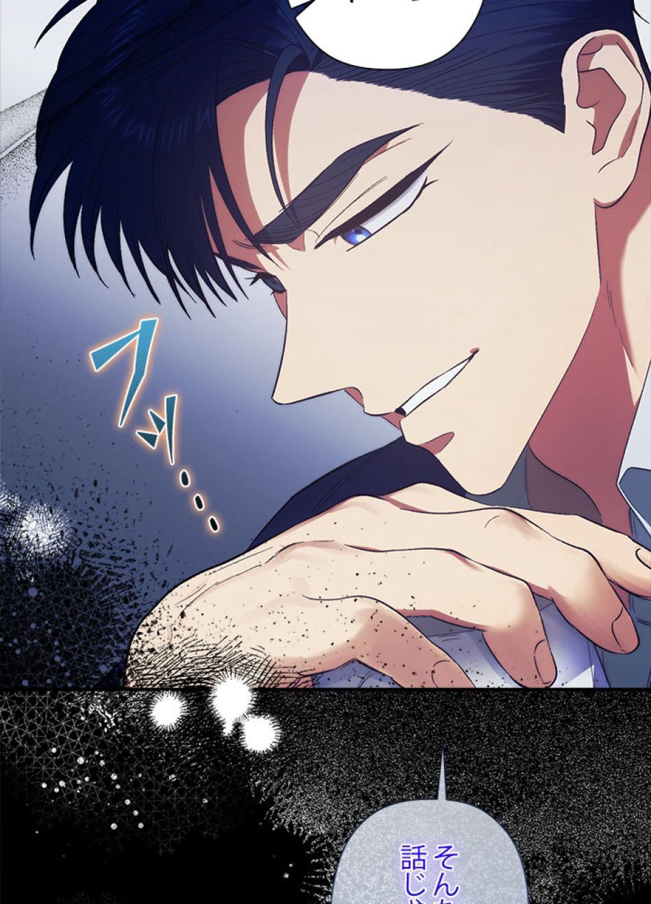 脇役の私が妻になりました 第96話 - Trang 74