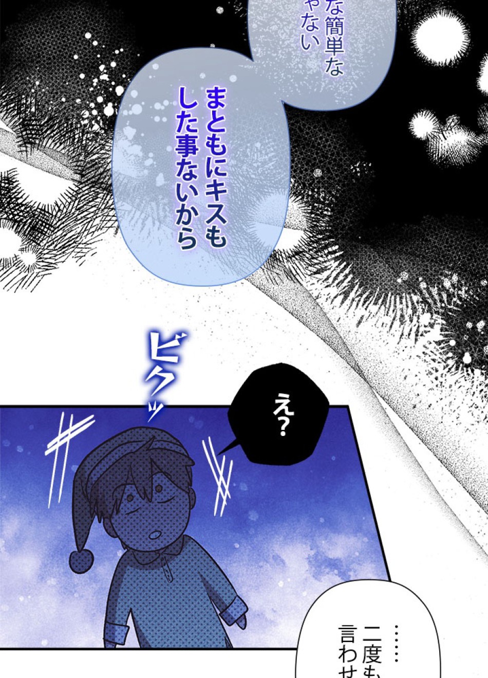 脇役の私が妻になりました 第96話 - Trang 75