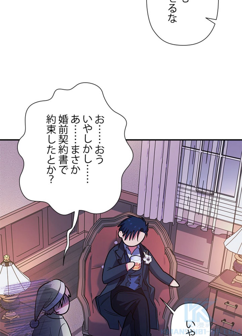 脇役の私が妻になりました 第96話 - Trang 76