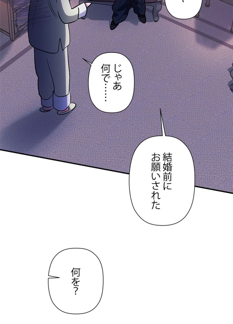 脇役の私が妻になりました 第96話 - Trang 77