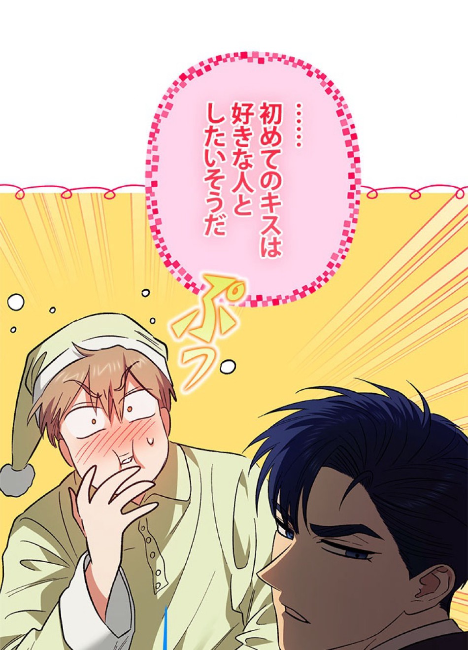 脇役の私が妻になりました 第96話 - Trang 78