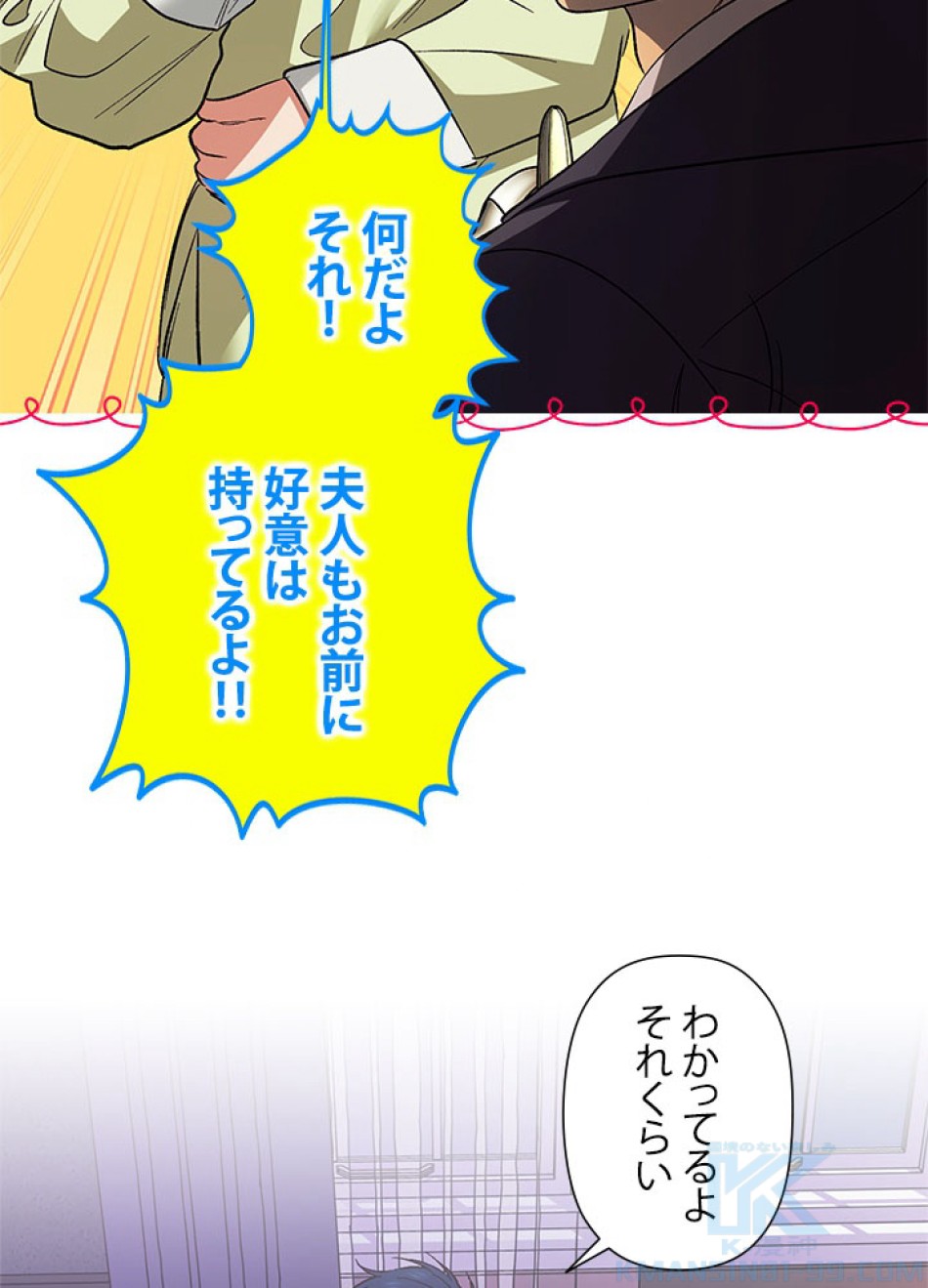脇役の私が妻になりました 第96話 - Trang 79