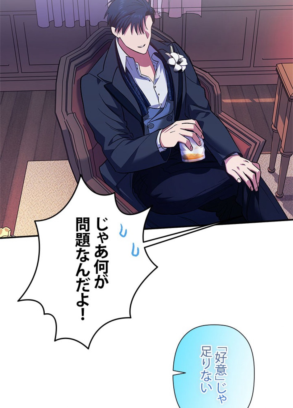 脇役の私が妻になりました 第96話 - Trang 80