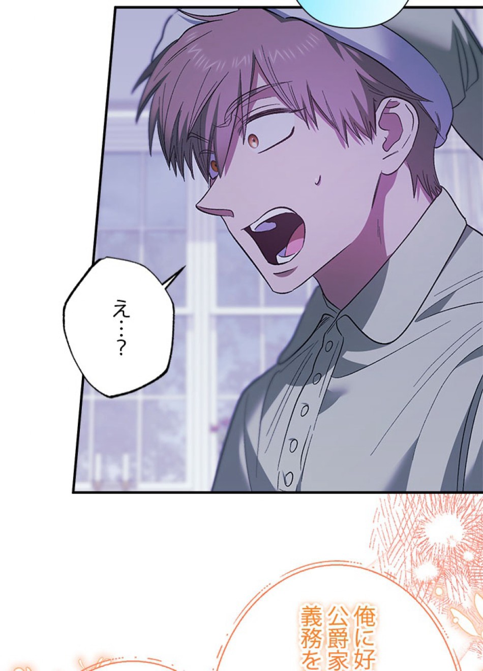 脇役の私が妻になりました 第96話 - Trang 81
