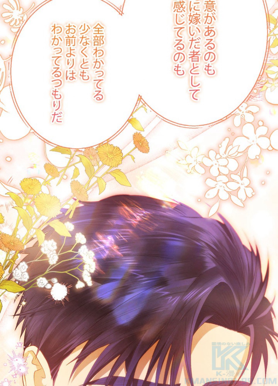 脇役の私が妻になりました 第96話 - Trang 82