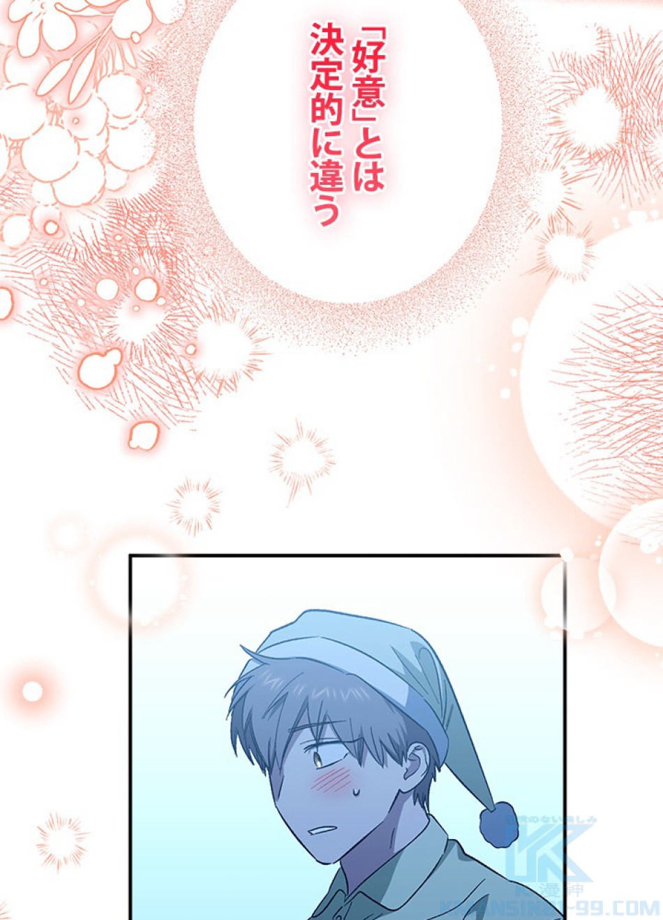 脇役の私が妻になりました 第96話 - Trang 85