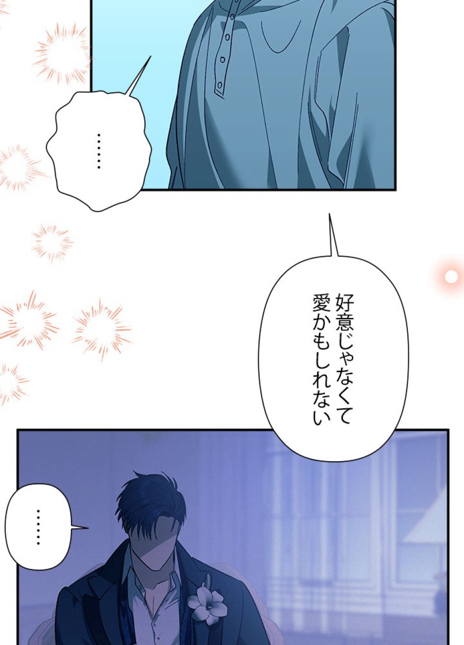脇役の私が妻になりました 第96話 - Trang 86
