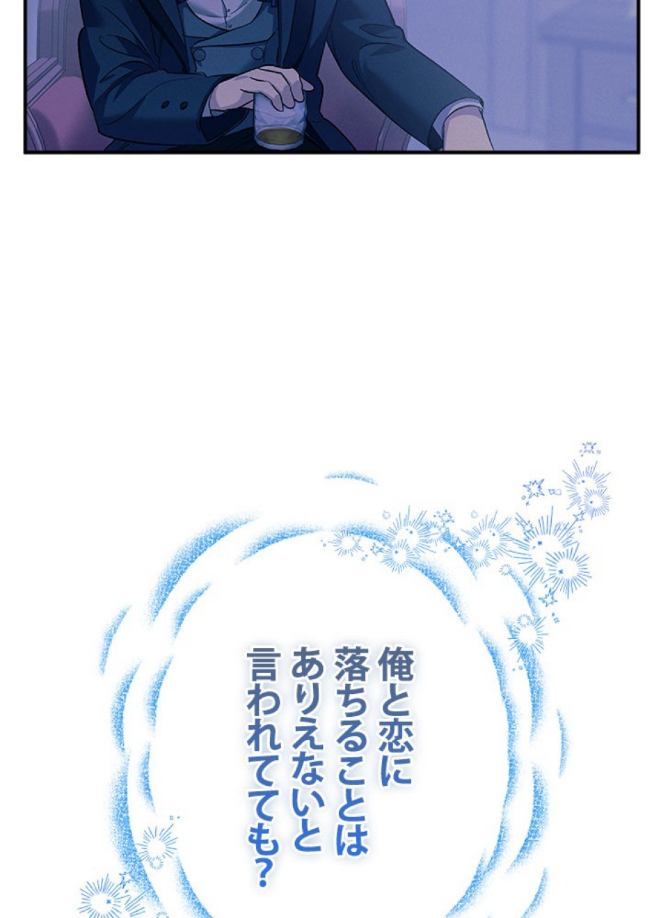 脇役の私が妻になりました 第96話 - Trang 87