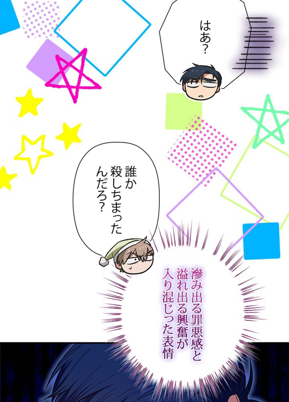 脇役の私が妻になりました 第96話 - Trang 9