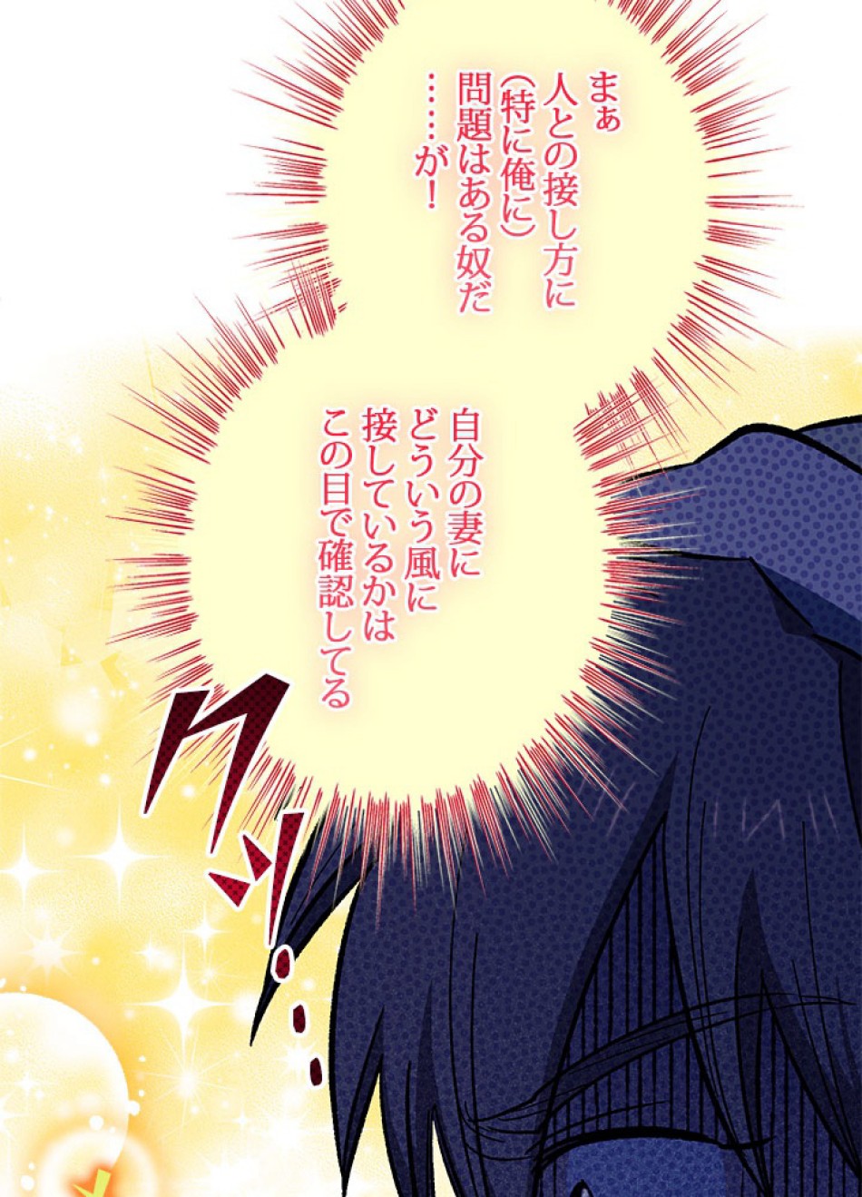 脇役の私が妻になりました 第97話 - Trang 11