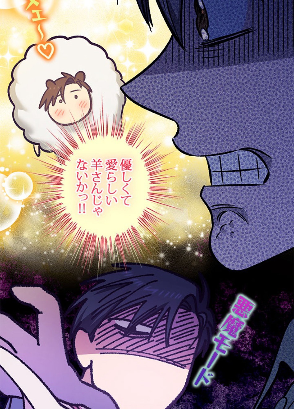 脇役の私が妻になりました 第97話 - Trang 12