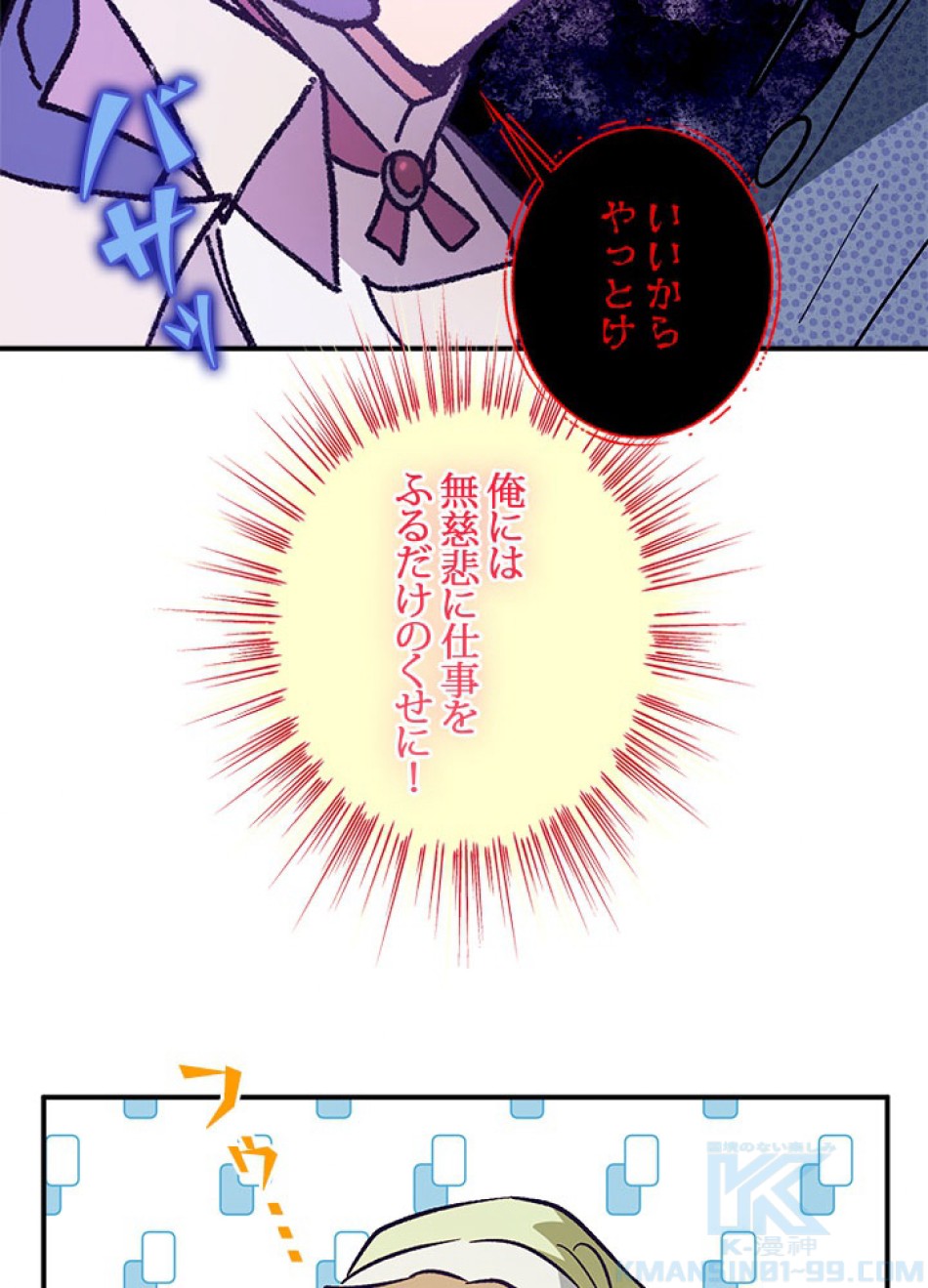 脇役の私が妻になりました 第97話 - Trang 13