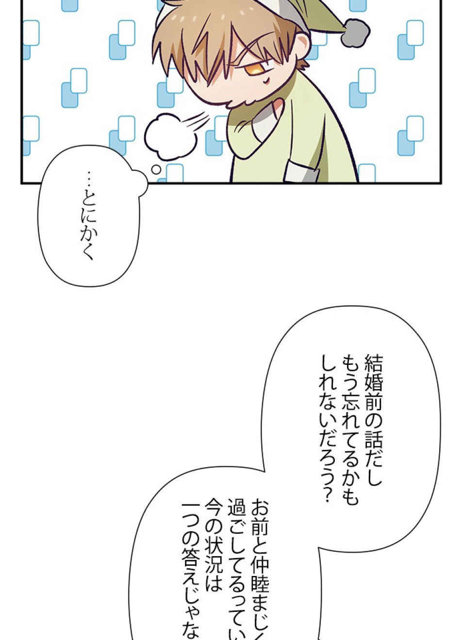 脇役の私が妻になりました 第97話 - Trang 14