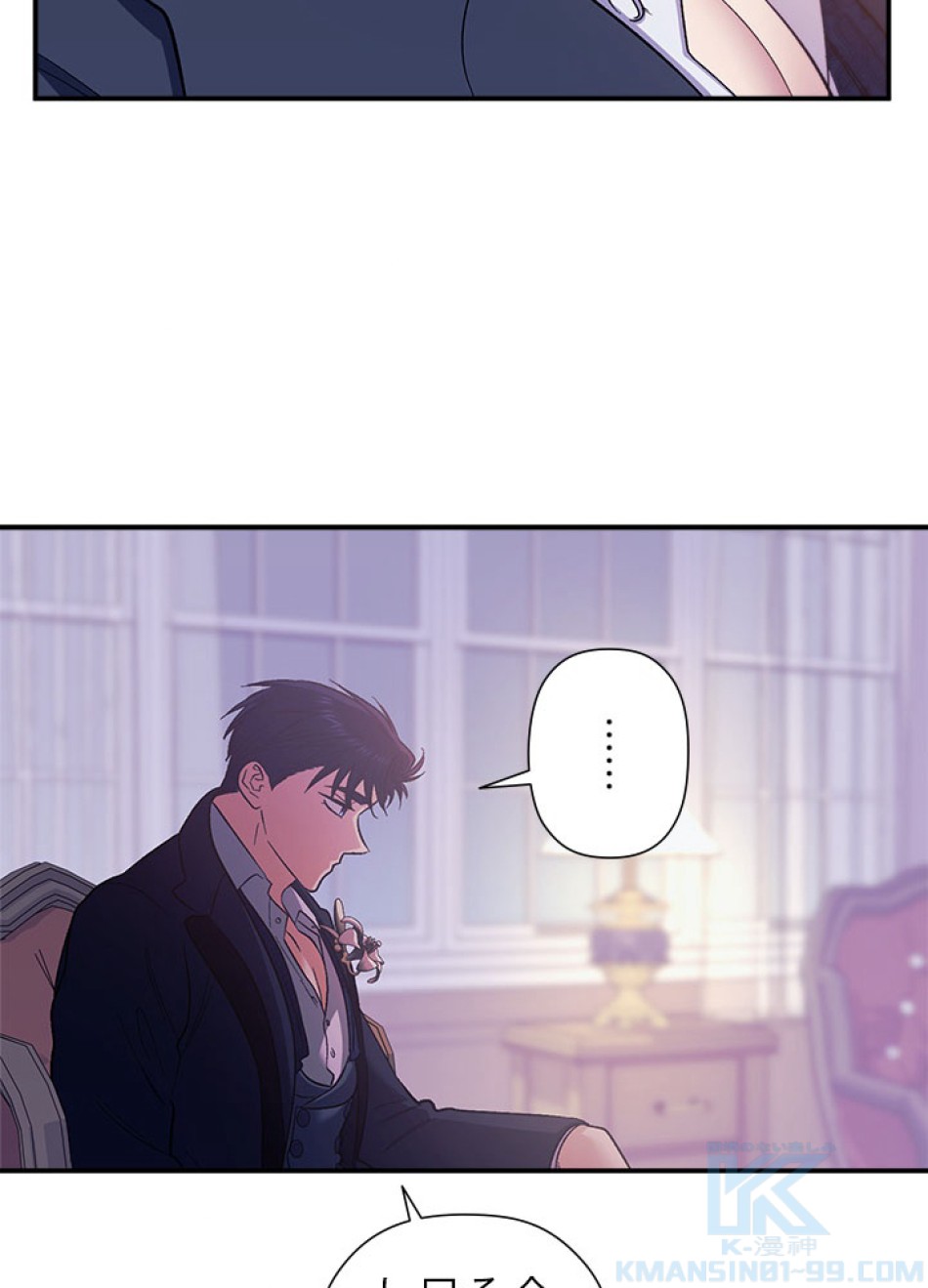 脇役の私が妻になりました 第97話 - Trang 16