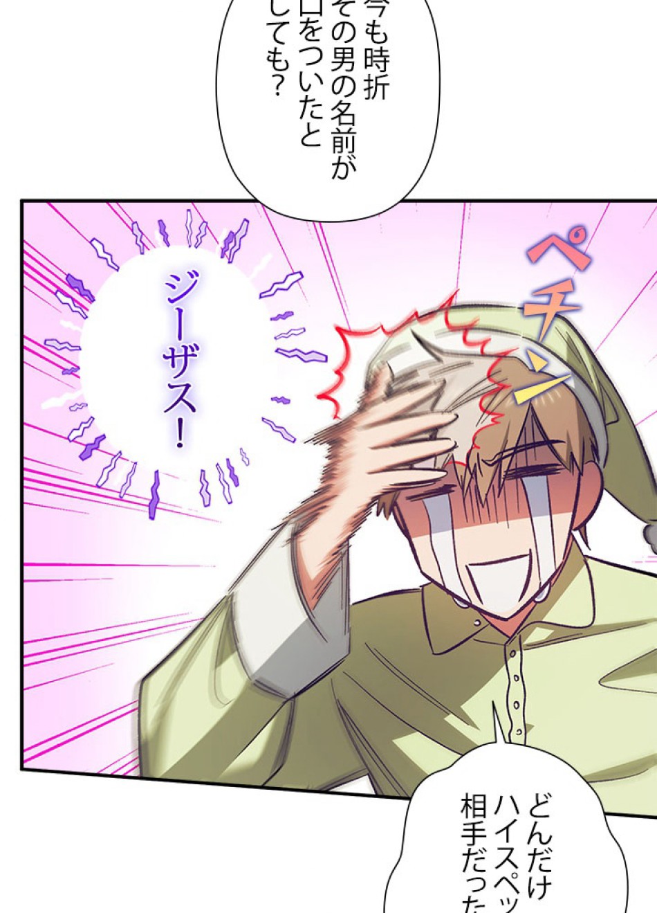 脇役の私が妻になりました 第97話 - Trang 17
