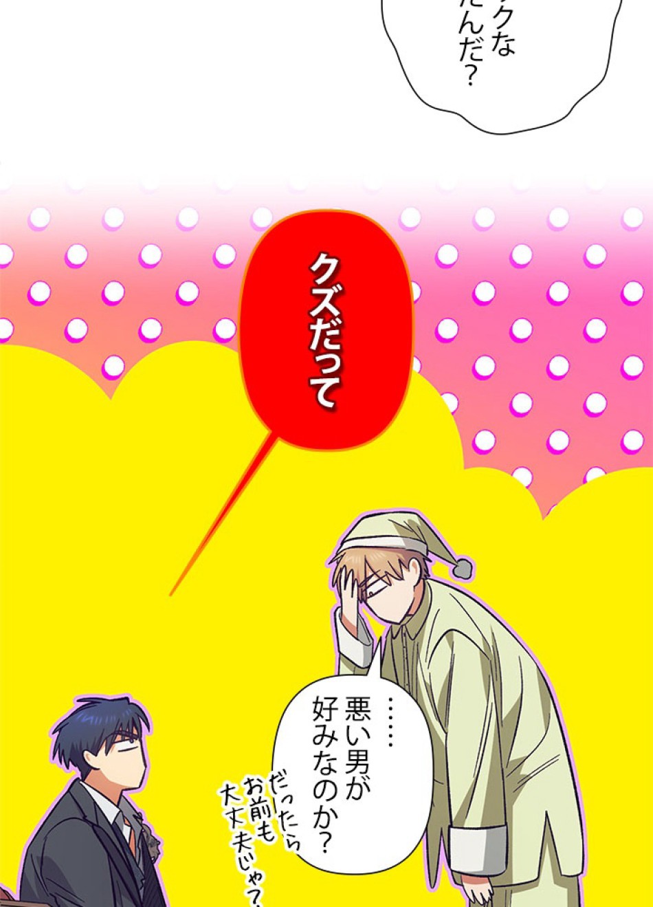 脇役の私が妻になりました 第97話 - Trang 18
