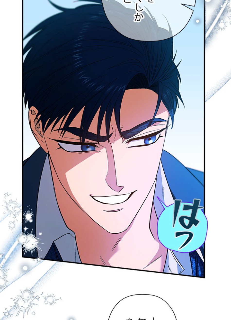 脇役の私が妻になりました 第97話 - Trang 20
