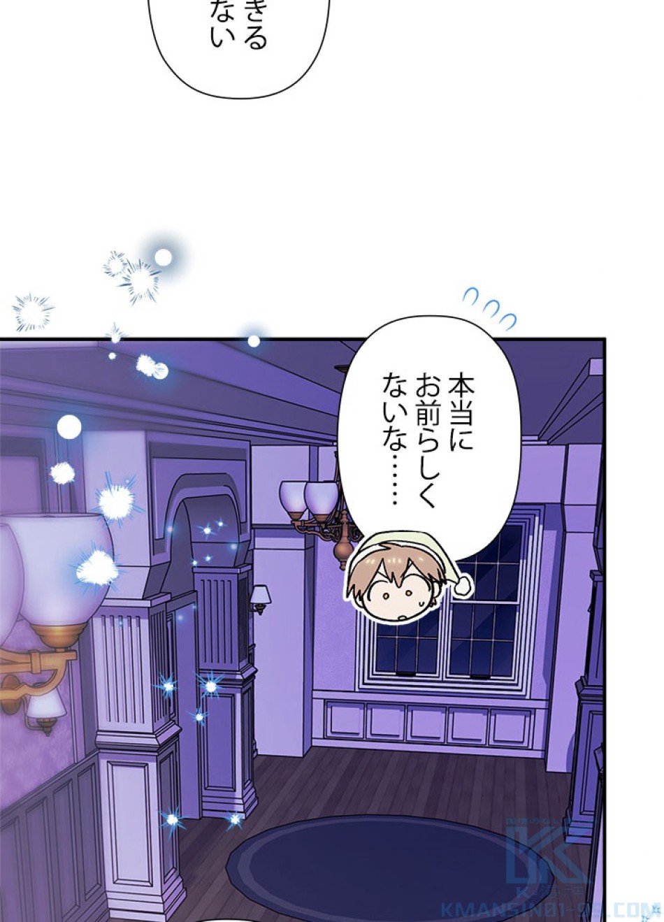 脇役の私が妻になりました 第97話 - Trang 22