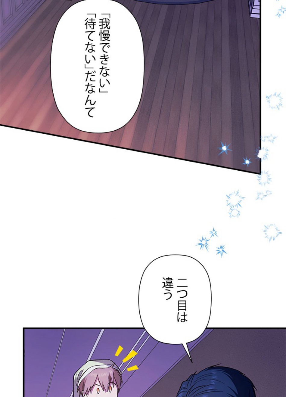 脇役の私が妻になりました 第97話 - Trang 23