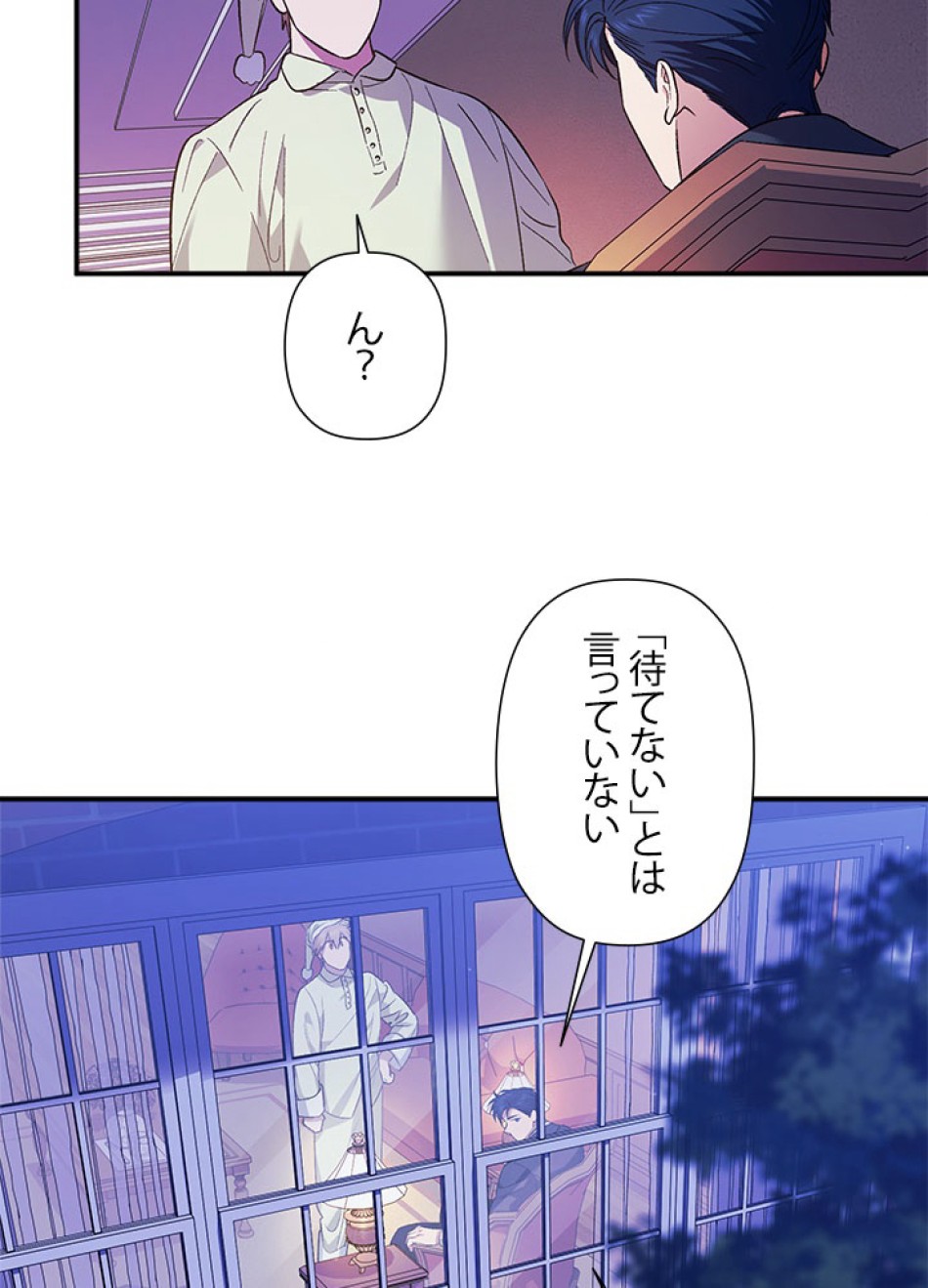 脇役の私が妻になりました 第97話 - Trang 24