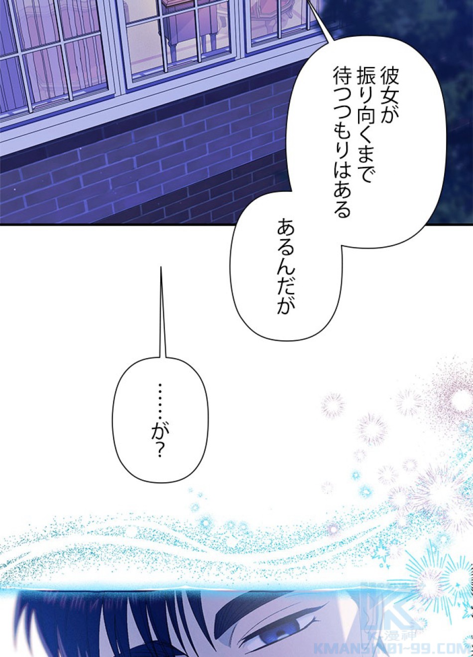 脇役の私が妻になりました 第97話 - Trang 25