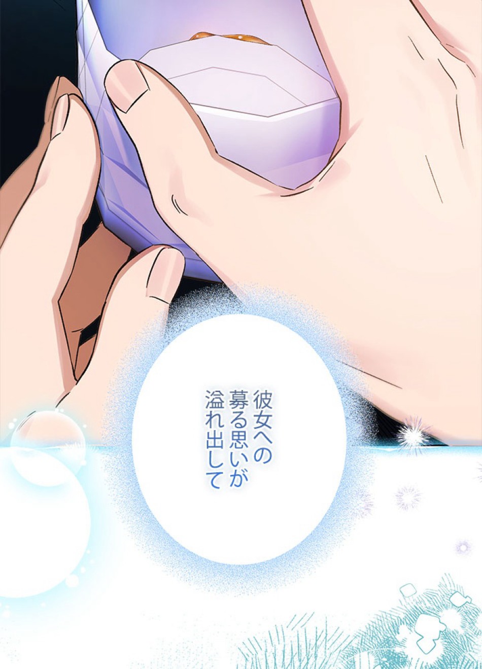 脇役の私が妻になりました 第97話 - Trang 27