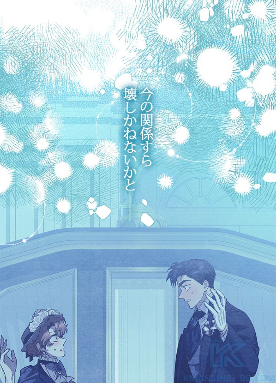 脇役の私が妻になりました 第97話 - Trang 28