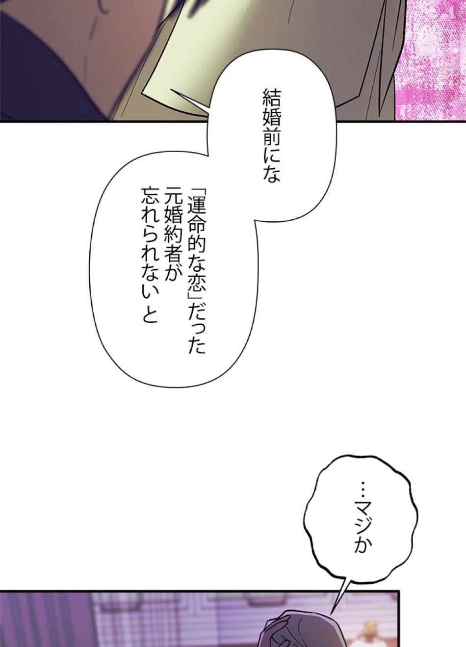 脇役の私が妻になりました 第97話 - Trang 3