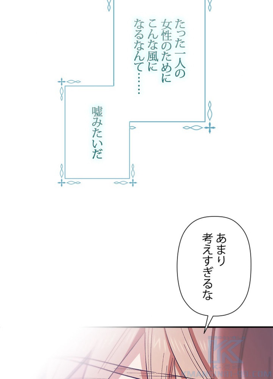 脇役の私が妻になりました 第97話 - Trang 34