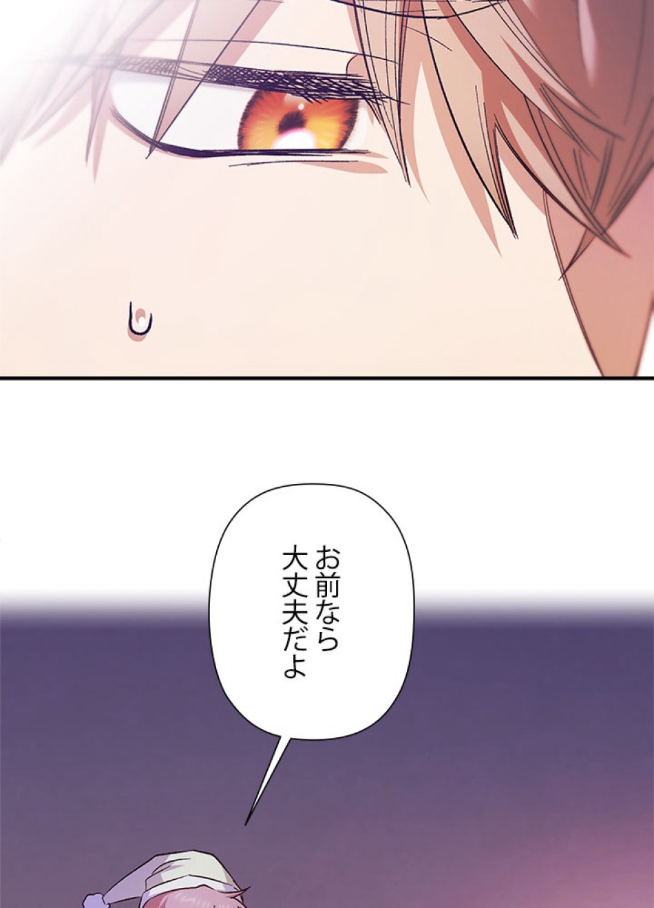 脇役の私が妻になりました 第97話 - Trang 35