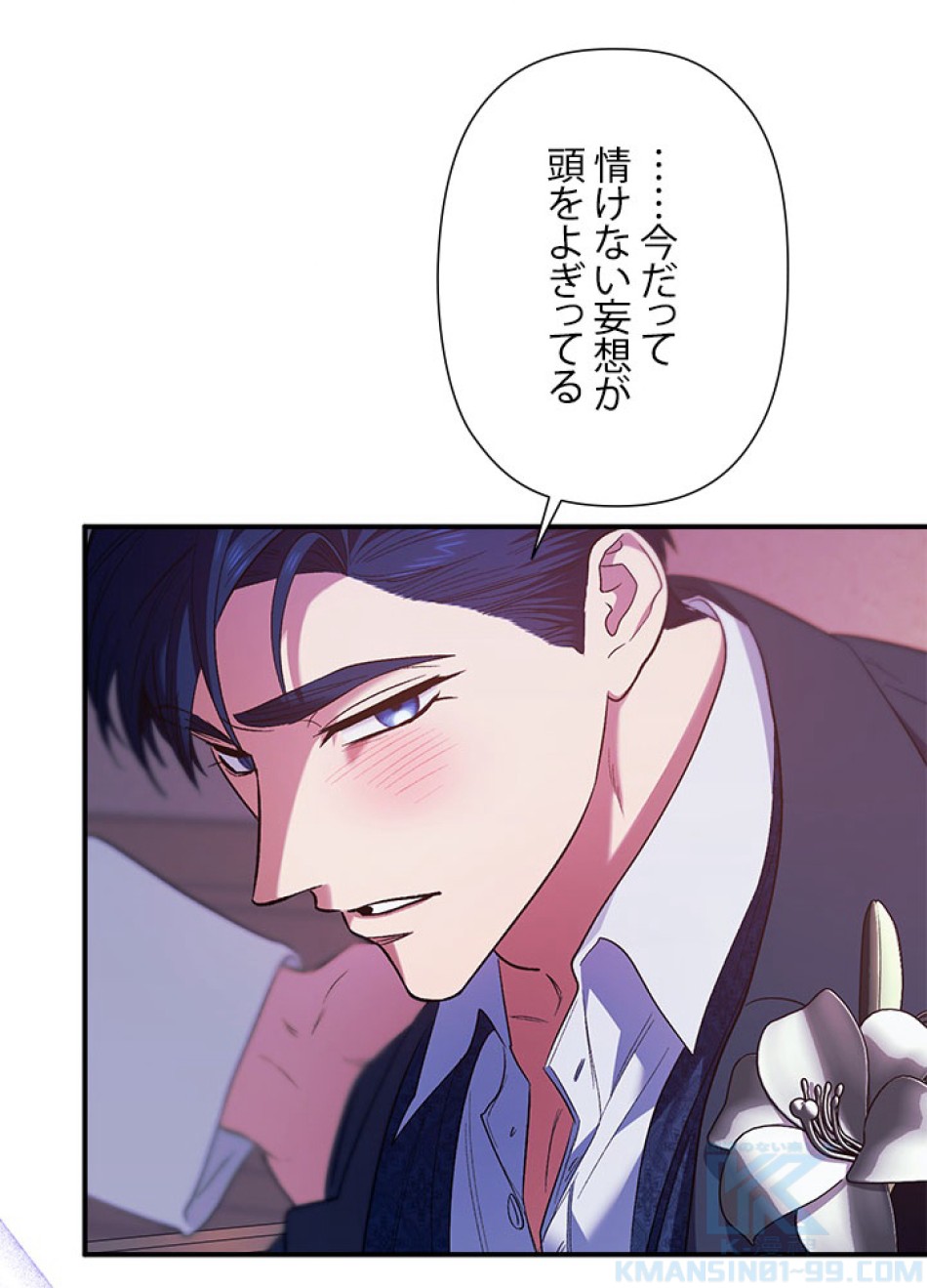 脇役の私が妻になりました 第97話 - Trang 37