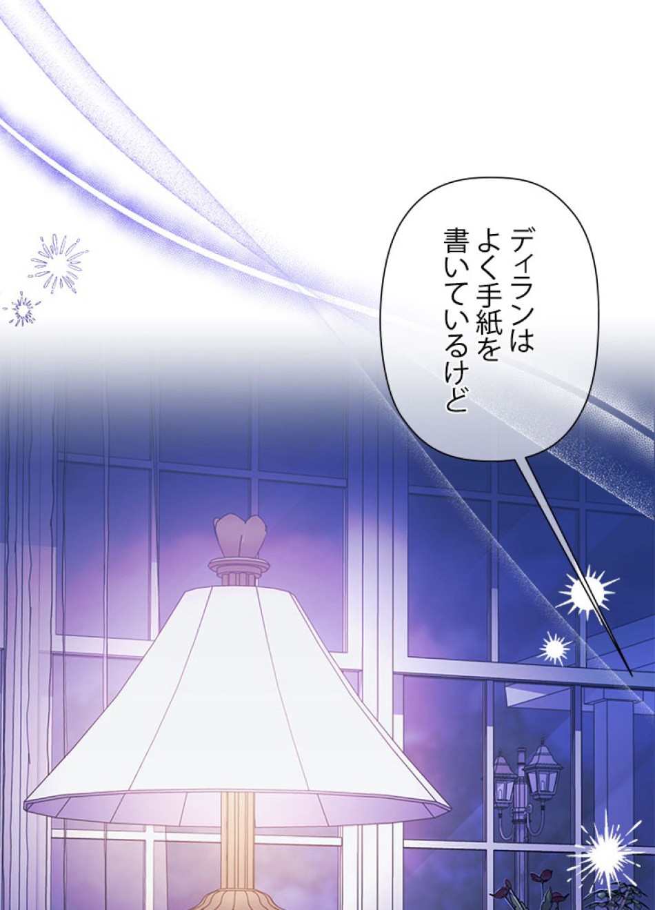 脇役の私が妻になりました 第97話 - Trang 38