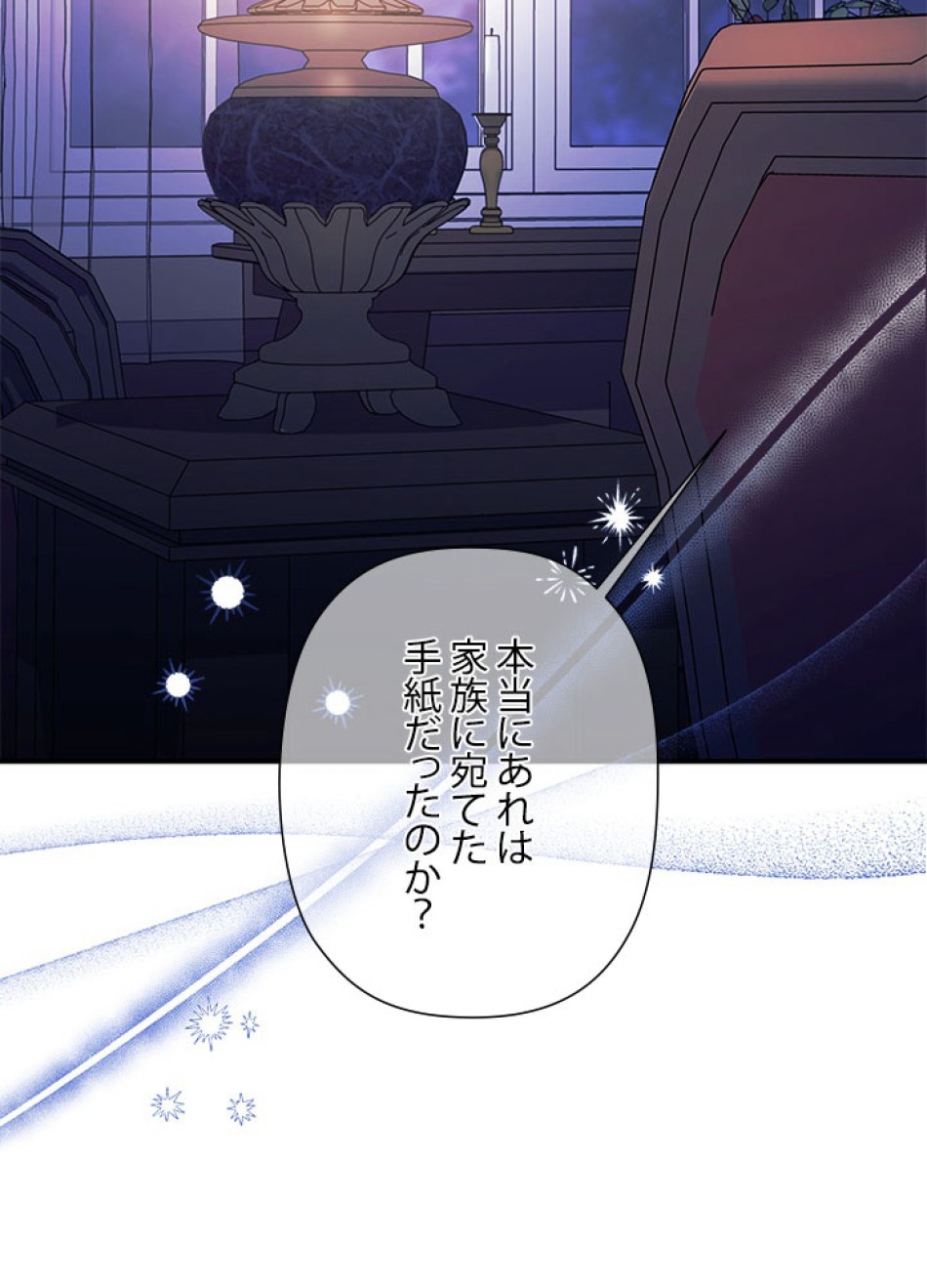 脇役の私が妻になりました 第97話 - Trang 39