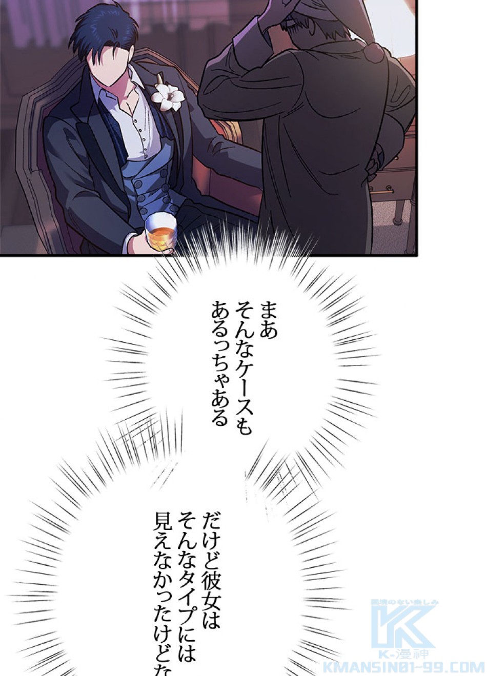 脇役の私が妻になりました 第97話 - Trang 4