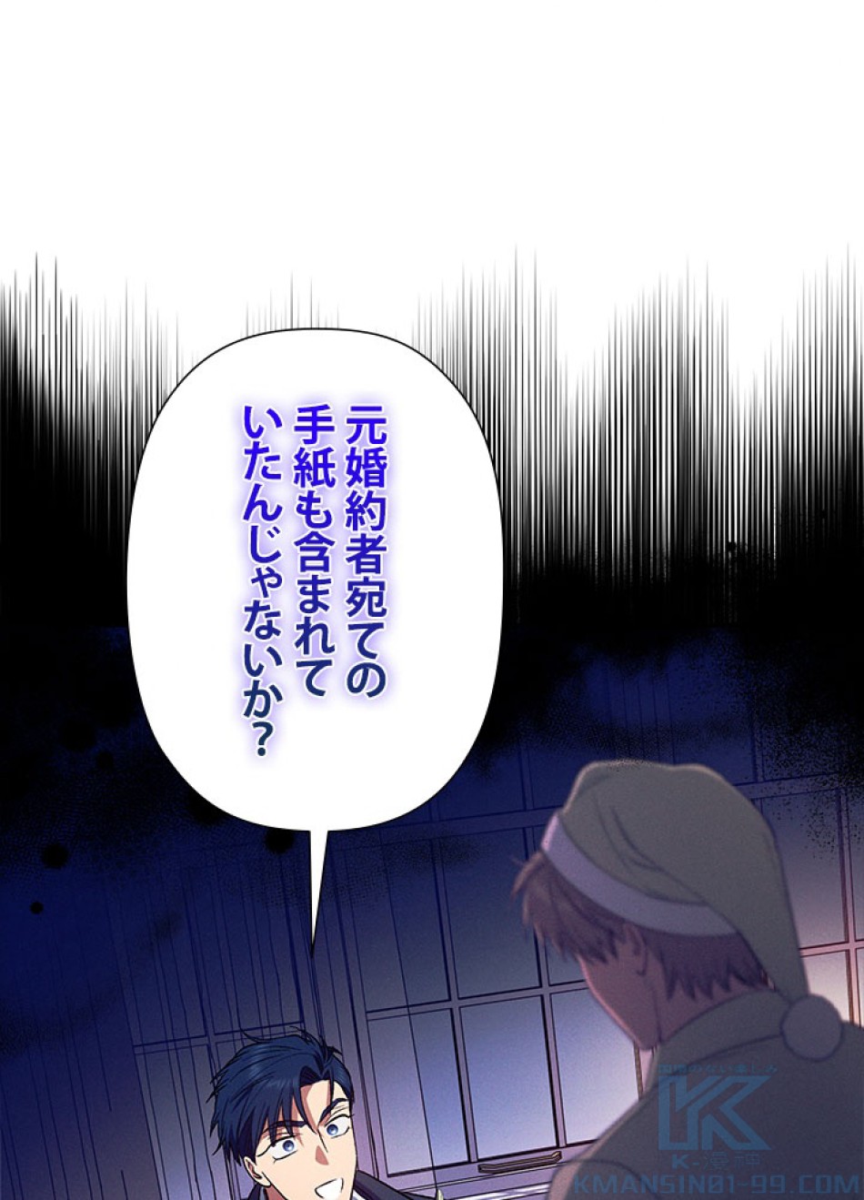 脇役の私が妻になりました 第97話 - Trang 40
