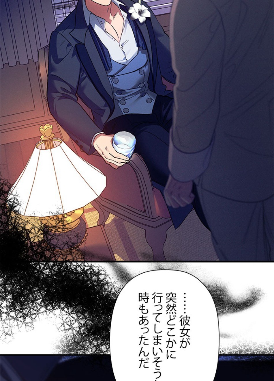 脇役の私が妻になりました 第97話 - Trang 41