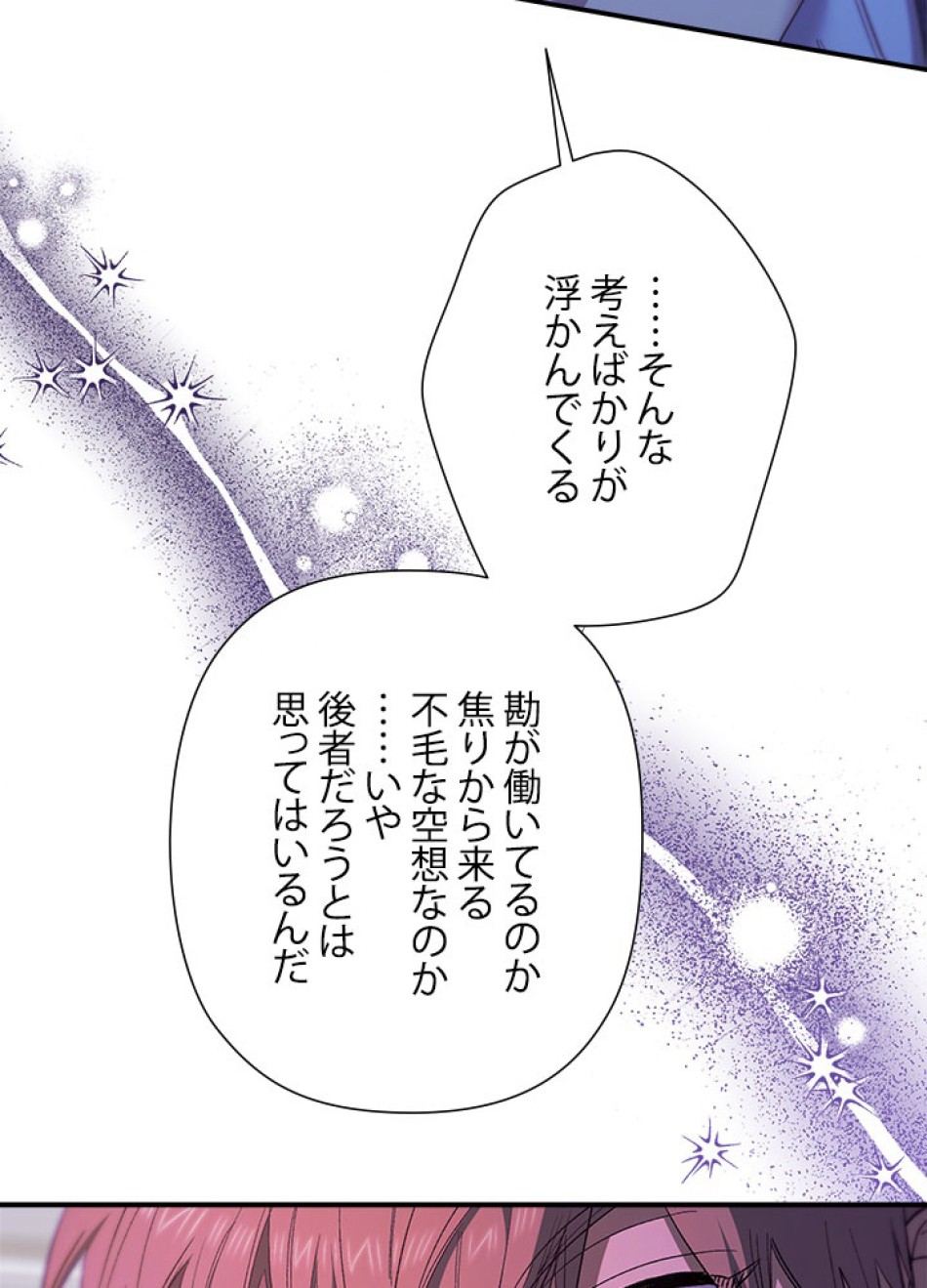 脇役の私が妻になりました 第97話 - Trang 44