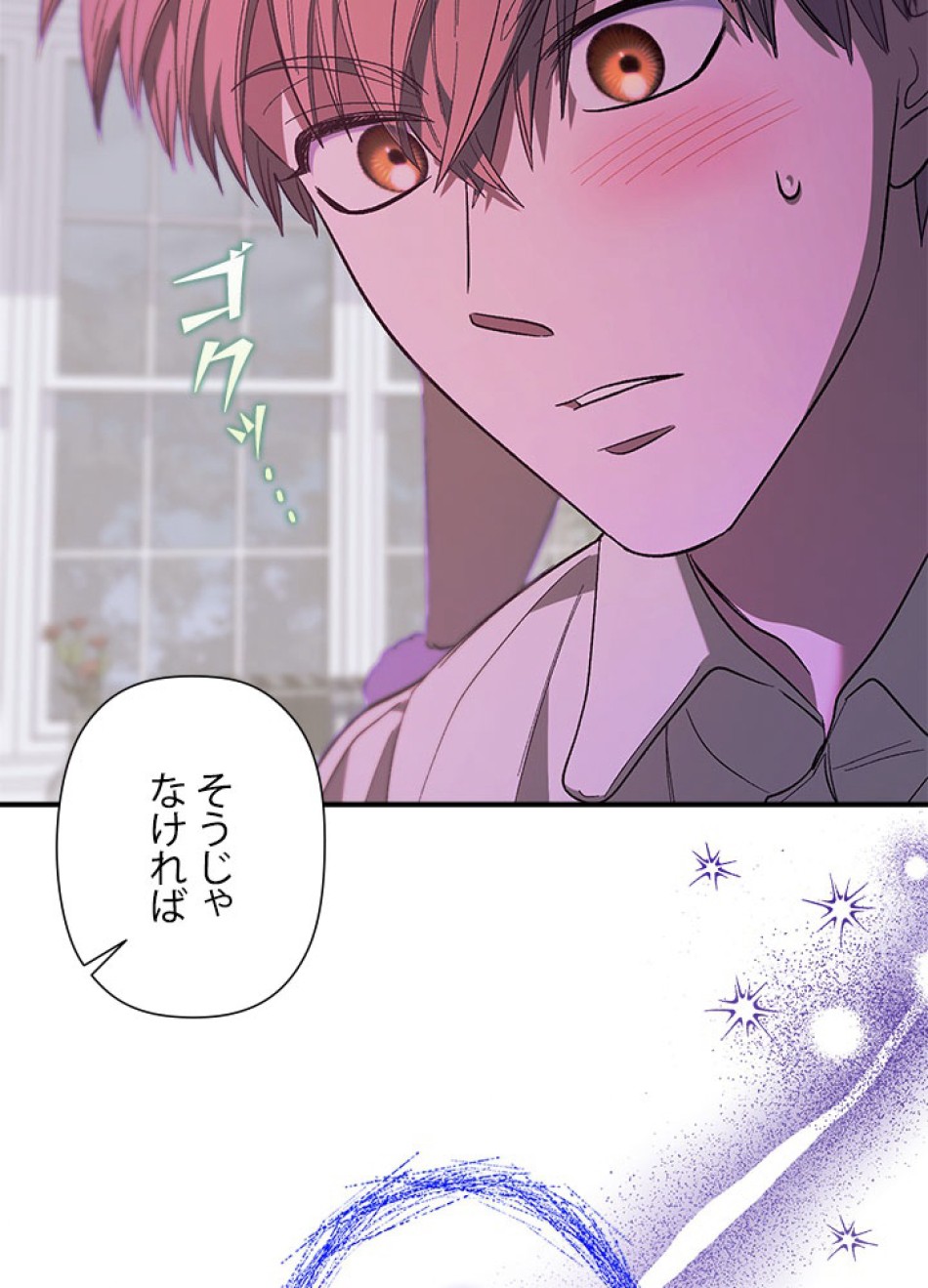 脇役の私が妻になりました 第97話 - Trang 45
