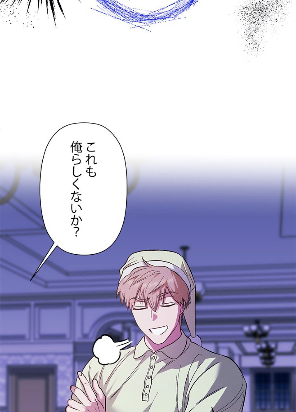脇役の私が妻になりました 第97話 - Trang 48