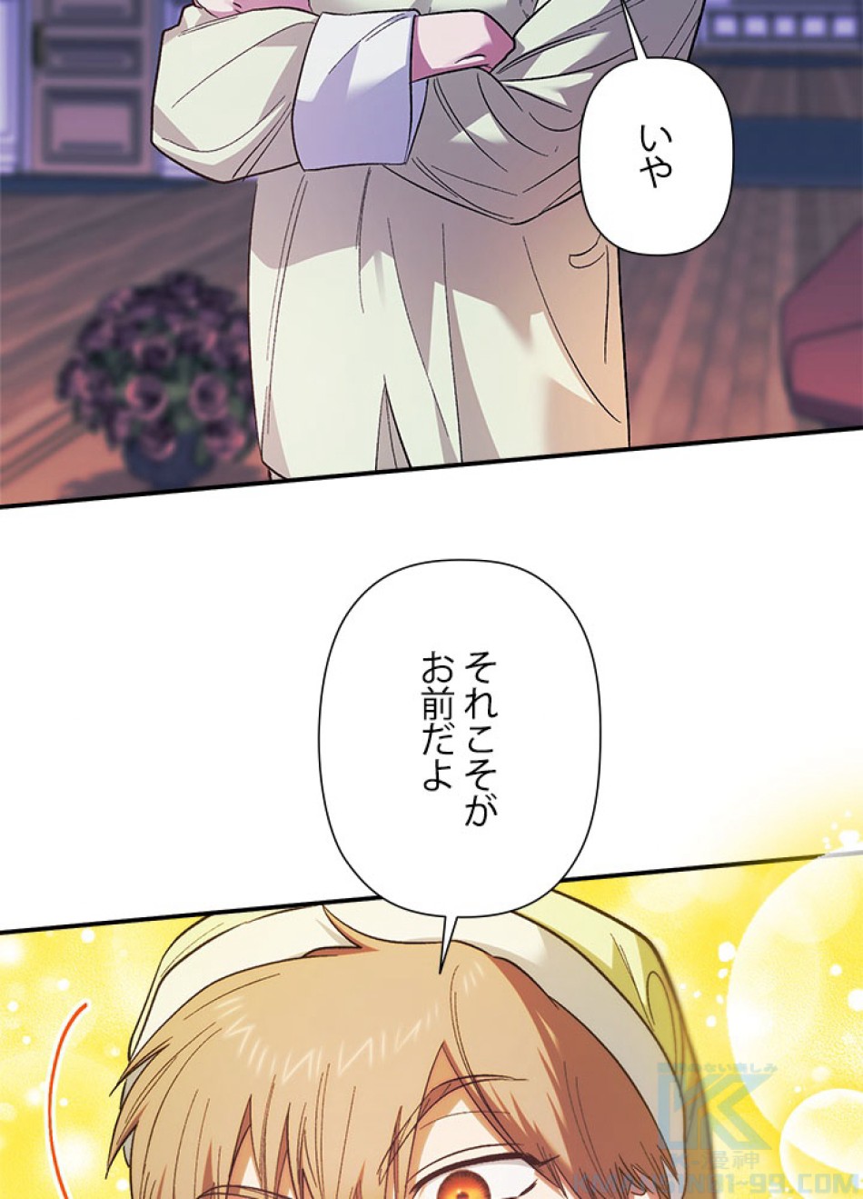 脇役の私が妻になりました 第97話 - Trang 49